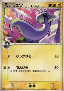 Dratini δ Delta Species - Holon Research Tower Lightning Quarter Deck (Fixed) [pcgO-005] Hauptbild