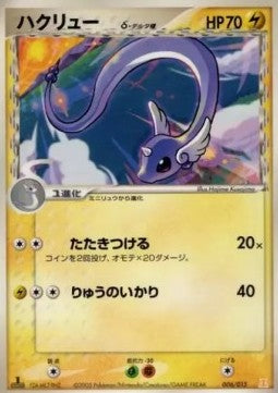 Dragonair δ Delta Species - Holon Research Tower Lightning Quarter Deck (Fixed) [pcgO-006] Hauptbild