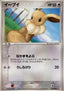 Eevee - Holon Research Tower Lightning Quarter Deck (Fixed) [pcgO-007]