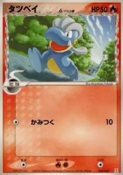 Bagon δ Delta Species - Holon Research Tower Fire Quarter Deck (Fixed) [pcgM-005] Hover Image