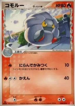 Shelgon δ Delta Species - Holon Research Tower Fire Quarter Deck (Fixed) [pcgM-006] Hover Image