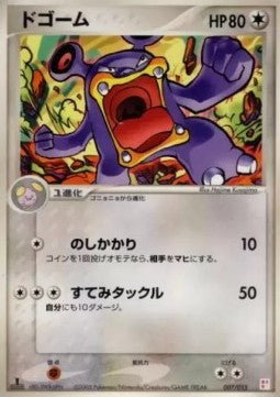 Loudred - Master Kit (Fixed) [pcgL-007T] Main image