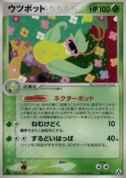 Victreebel - Mirage Forest (Holo Rare) [PCG5-003] Imagen principal del producto