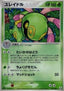 Cradily - Mirage Forest (Holo Rare) [PCG5-014]