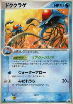 Tentacruel - Mirage Forest (Rare) [PCG5-021] Imagen principal del producto