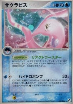 Gorebyss - Mirage Forest (Holo Rare) [PCG5-032] Imagen principal del producto