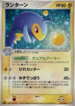 Lanturn - Mirage Forest (Holo Rare) [PCG5-037] Hover Image