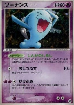 Wobbuffet - Mirage Forest (Holo Rare) [PCG5-043]