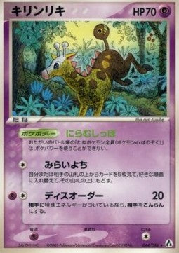 Girafarig - Mirage Forest (Rare) [PCG5-044]