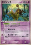 Girafarig - Mirage Forest (Rare) [PCG5-044]