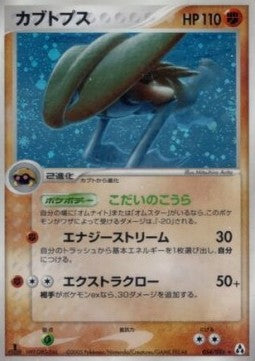 Kabutops - Mirage Forest (Holo Rare) [PCG5-054] Imagen principal del producto