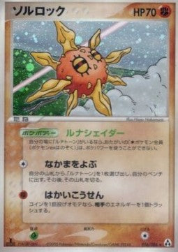 Solrock - Mirage Forest (Holo Rare) [PCG5-056] Imagen principal del producto