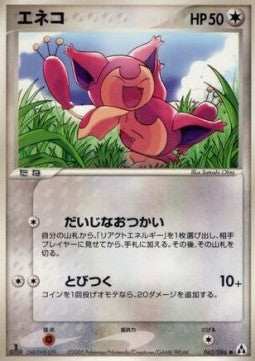Skitty - Mirage Forest (Common) [PCG5-062]