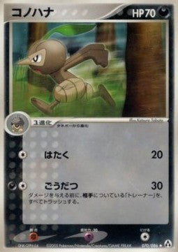 Nuzleaf - Mirage Forest (Uncommon) [PCG5-070] Hover Image