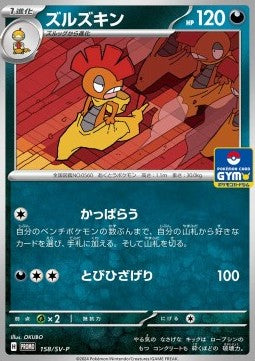 Scrafty - Scarlet & Violet Promos (Promo) [SV-P-158] Immagine principale del prodotto