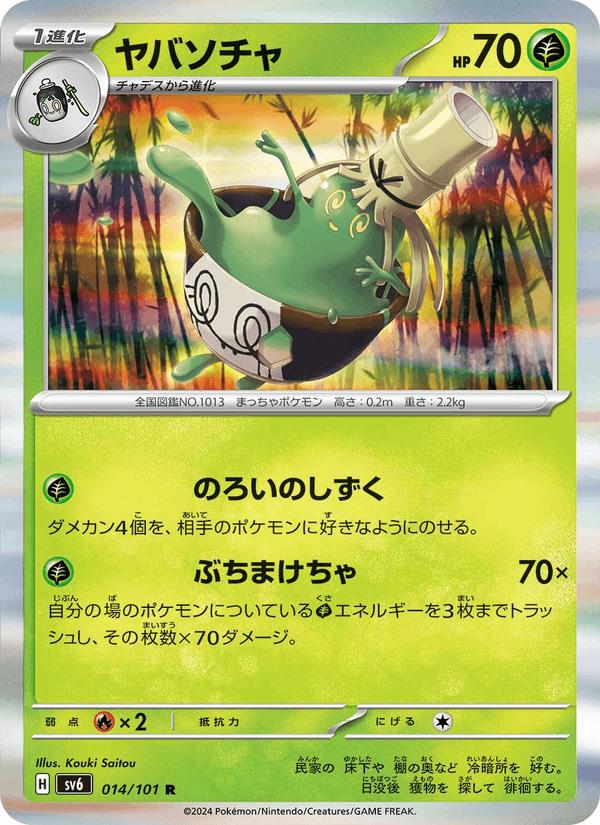 Sinistcha - Mask of Change (Rare) [sv6-014] Hoofdafbeelding