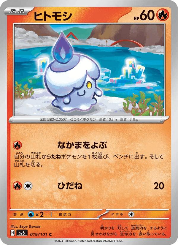 Litwick - Mask of Change (Common) [sv6-019] Hoofdafbeelding