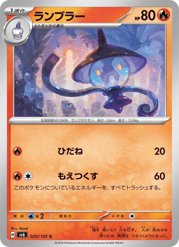 Lampent - Mask of Change (Common) [sv6-020] Hoofdafbeelding