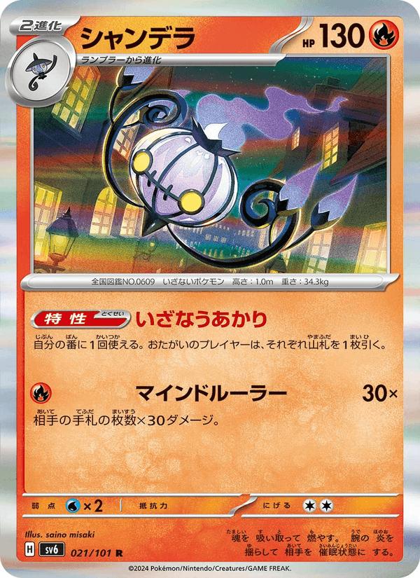 Chandelure - Mask of Change (Rare) [sv6-021] Hoofdafbeelding