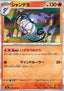Chandelure - Mask of Change (Rare) [sv6-021]