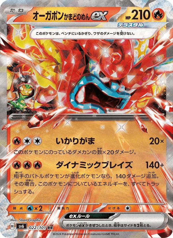 Hearthflame Mask Ogerpon ex - Mask of Change (Double Rare) [sv6-022] Hoofdafbeelding