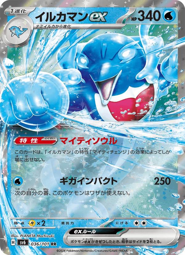Palafin ex - Mask of Change (Double Rare) [sv6-036] Hoofdafbeelding