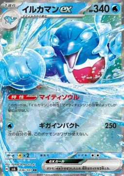 Palafin ex - Mask of Change (Double Rare) [sv6-036]