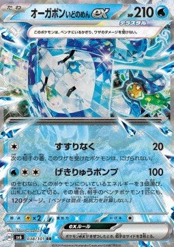Wellspring Mask Ogerpon ex - Mask of Change (Double Rare) [sv6-038] Hauptbild