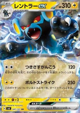 Luxray ex - Mask of Change (Double Rare) [sv6-041] Hover Image