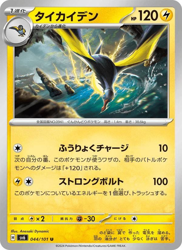 Kilowattrel - Mask of Change (Uncommon) [sv6-044] Hoofdafbeelding