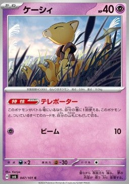 Abra - Mask of Change (Common) [sv6-047] Hauptbild