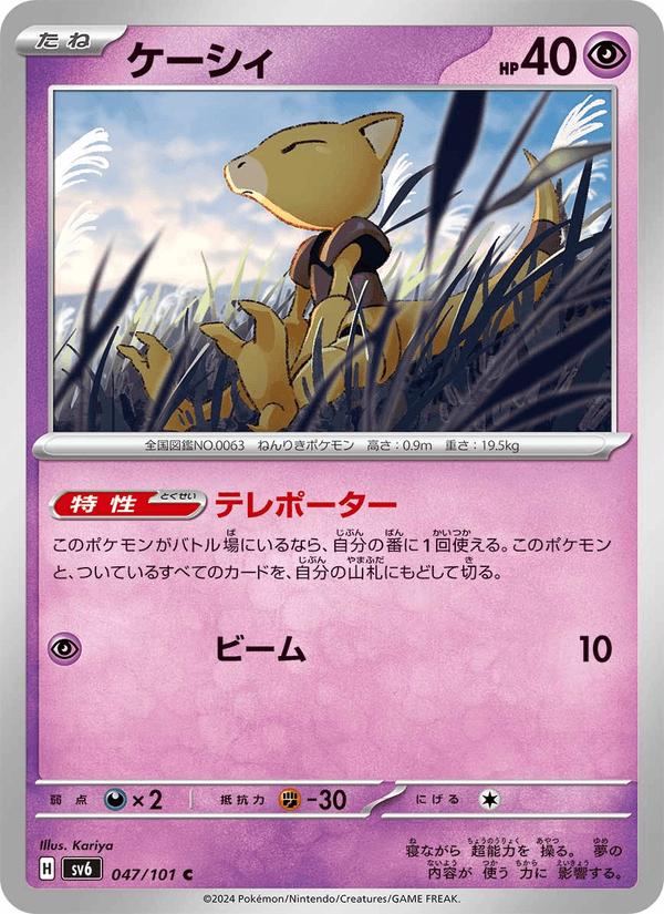 Abra - Mask of Change (Common) [sv6-047] Hoofdafbeelding