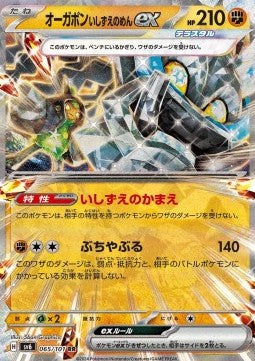 Cornerstone Mask Ogerpon ex - Mask of Change (Double Rare) [sv6-065] Hauptbild