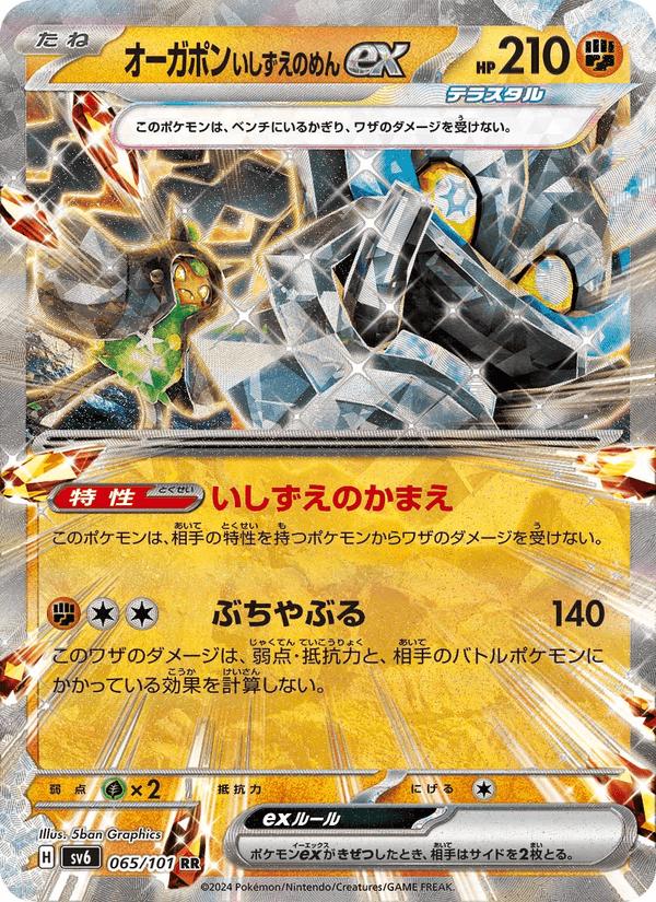 Cornerstone Mask Ogerpon ex - Mask of Change (Double Rare) [sv6-065] Hoofdafbeelding