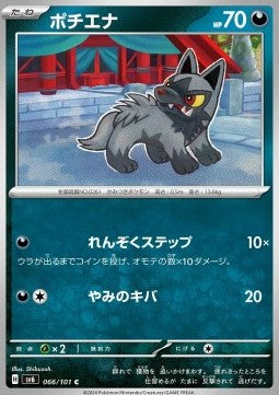 Poochyena Image principale du produit