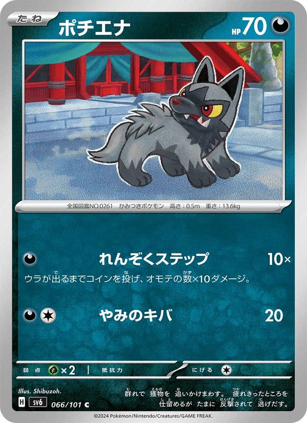 Poochyena - Mask of Change (Common) [sv6-066] Hoofdafbeelding