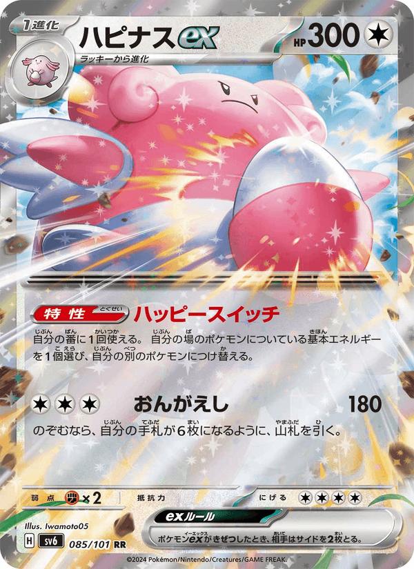 Blissey ex - Mask of Change (Double Rare) [sv6-085] Hoofdafbeelding