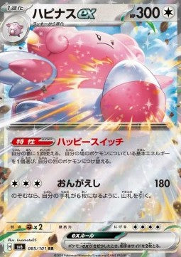 Blissey ex - Mask of Change (Double Rare) [sv6-085] Hover Image