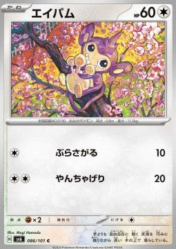Aipom Image principale du produit