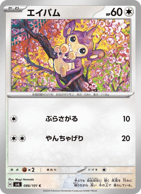 Aipom - Mask of Change (Common) [sv6-086] Hoofdafbeelding