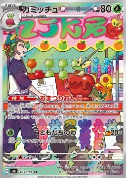 Dipplin - Mask of Change (Illustration Rare) [sv6-103] Hover Image