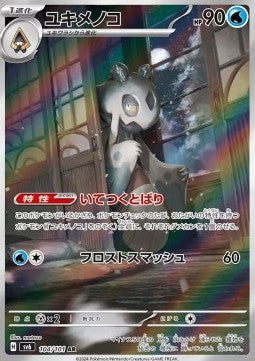 Froslass - Mask of Change (Illustration Rare) [sv6-104] Hover Image