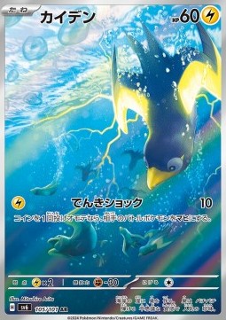 Wattrel - Mask of Change (Illustration Rare) [sv6-105] Hover Image