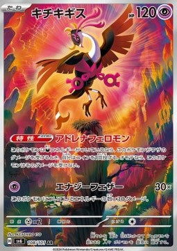 Fezandipiti - Mask of Change (Illustration Rare) [sv6-108] Hauptbild