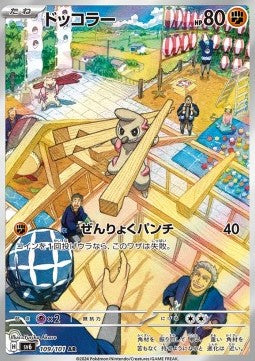 Timburr - Mask of Change (Illustration Rare) [sv6-109] Hover Image