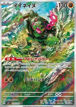 Okidogi - Mask of Change (Illustration Rare) [sv6-110] Hover Image