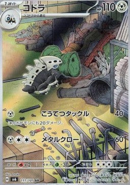 Lairon - Mask of Change (Illustration Rare) [sv6-111] Hover Image