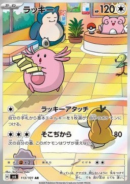 Chansey - Mask of Change (Illustration Rare) [sv6-113] Hover Image