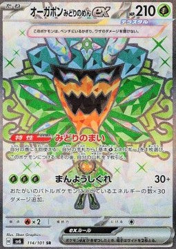 Teal Mask Ogerpon ex - Mask of Change (Ultra Rare) [sv6-114] Hauptbild