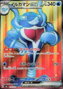 Palafin ex - Mask of Change (Ultra Rare) [sv6-116] Hover Image